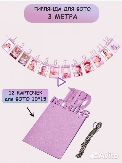 Плакат с днем рождения гирлянда для фото на годик