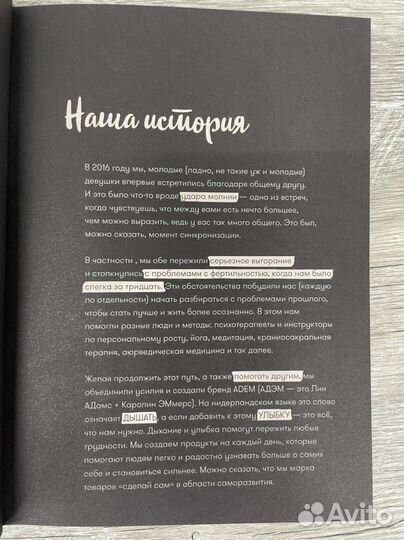 Дневник таоей энергии Лин Адамс, Каролин Эммерс