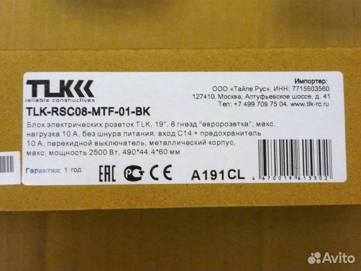 Блок розеток TLK-RSC08-MTF-01-BK с кабелем