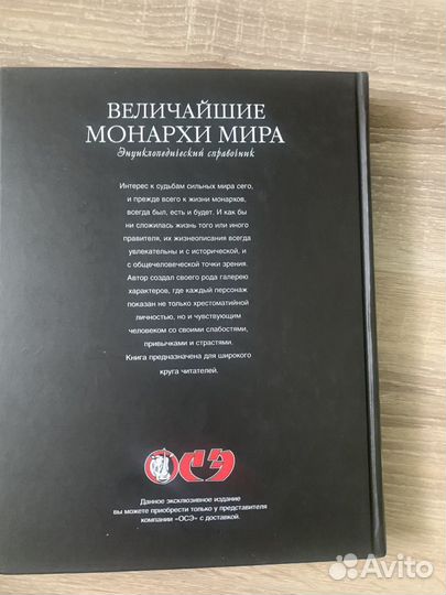 Книга Величайшие монархи мира