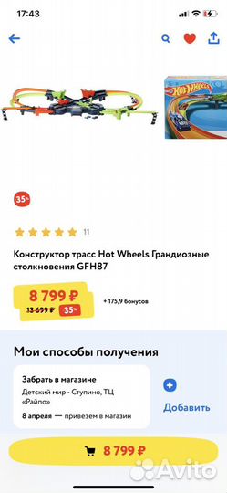 Трек Hot weels грандиозные столкновения