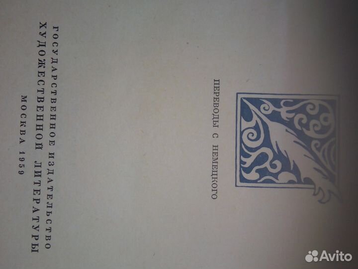 Фридрих Шиллер 2х томник 1959 года издания