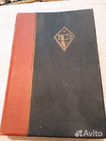 Большая советская энциклопедия 1 издание