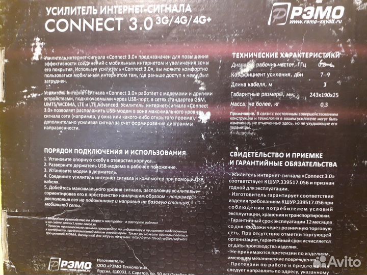 Усилитель интернет сигнала Connect 3.0