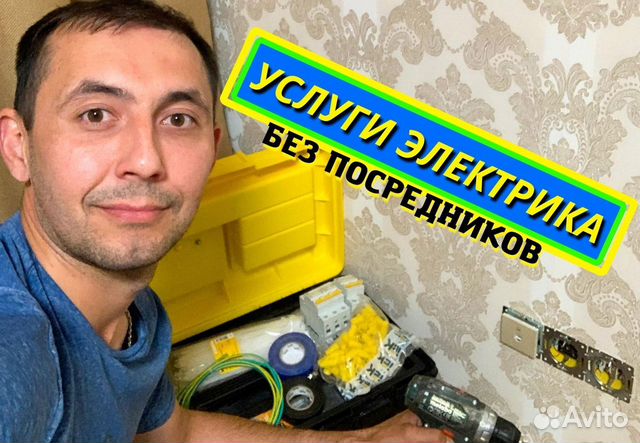 Электрик