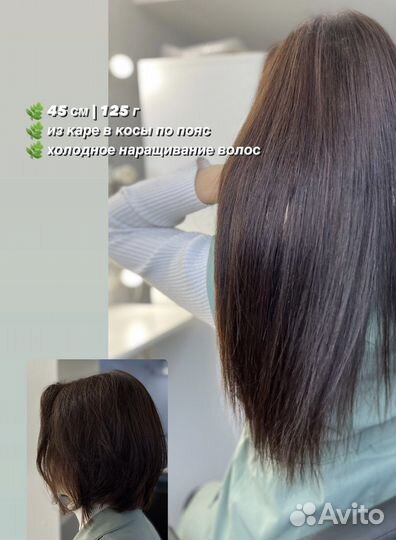 Холодное наращивание волос