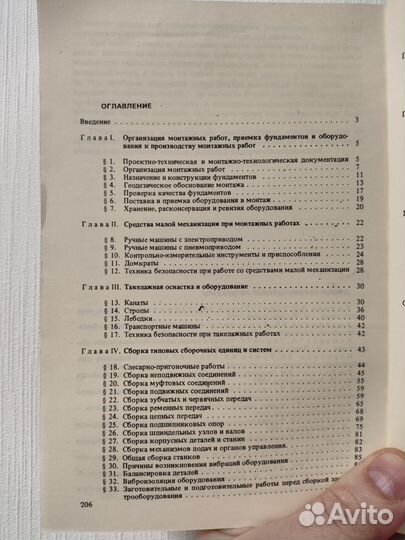 Чуков Г.С. Монтаж оборудования