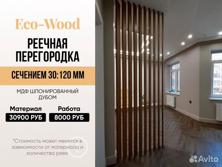 Перегородка реечная