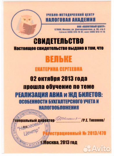 Удаленный Бухгалтер для микро и малого бизнеса