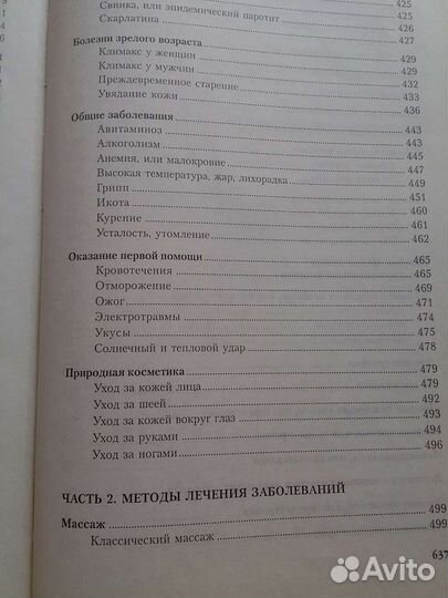 Полная энциклопедия народной медицины