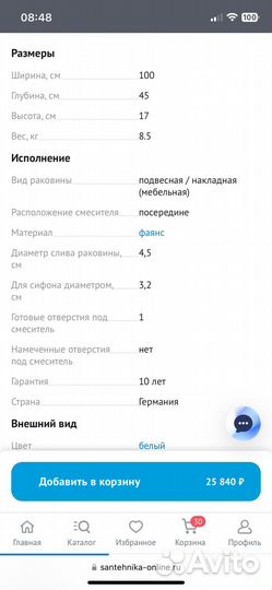 Раковина BeWash Ontario белая глянцевая