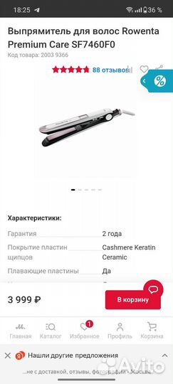 Выпрямитель для волос rowenta