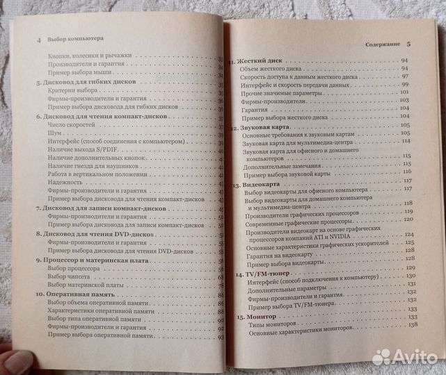 Кутузов М. Самое главное о. Выбор компьютера