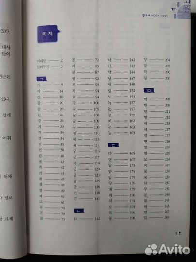 Корейский язык. Словарь иероглифических корней