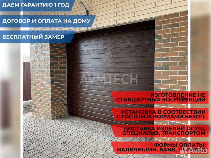 Секционные ворота