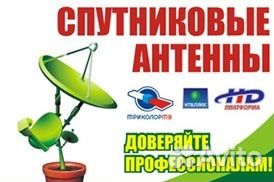 Установка и обслуживание спутниковых тарелок