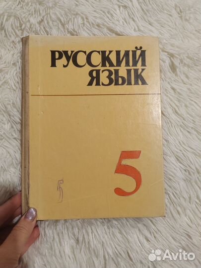 Русский язык 5 класс