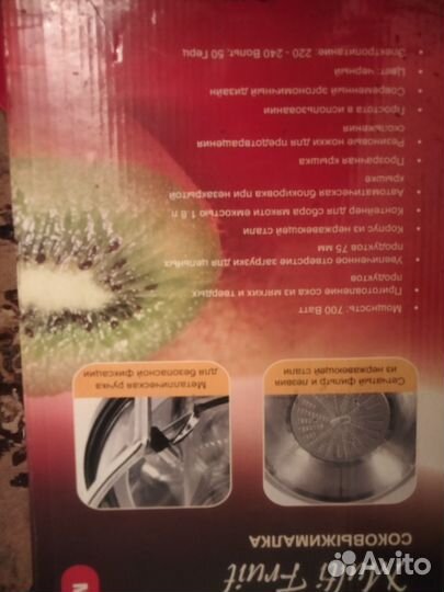 Соковыжималка