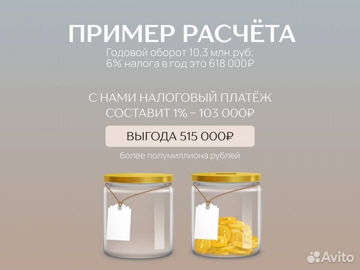 УСН 1%/оптимизация/ снижение налогов УСН 1% для ИП