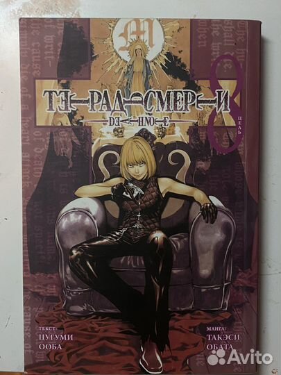 Тетрадь смерти манга