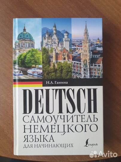 Немецкий, французский языки