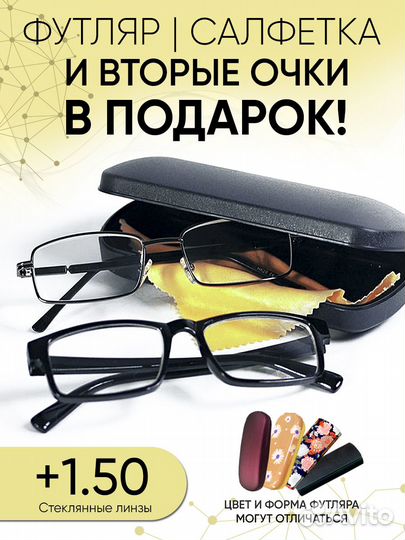 Очки для зрения +1.50
