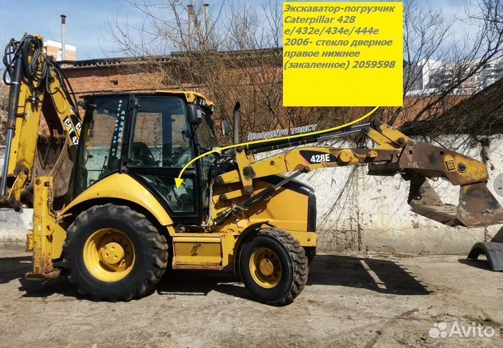 Caterpillar 428Е 2006г- стекло дверное правое