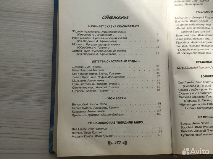 Новейшая хрестоматия 4 класс