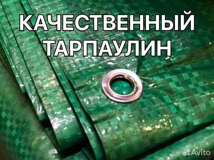 Тент, полог, баннер тарпаулин 4х6м 180гр