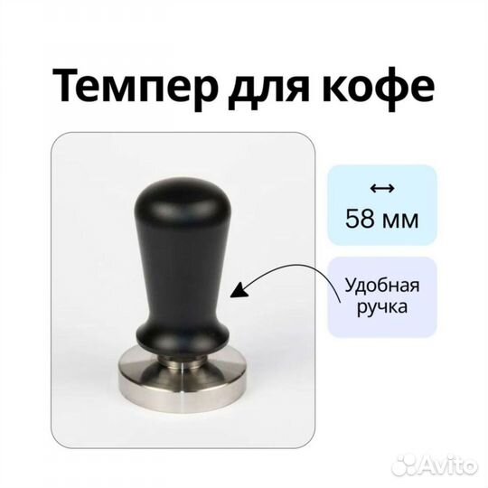 Темпер для кофе
