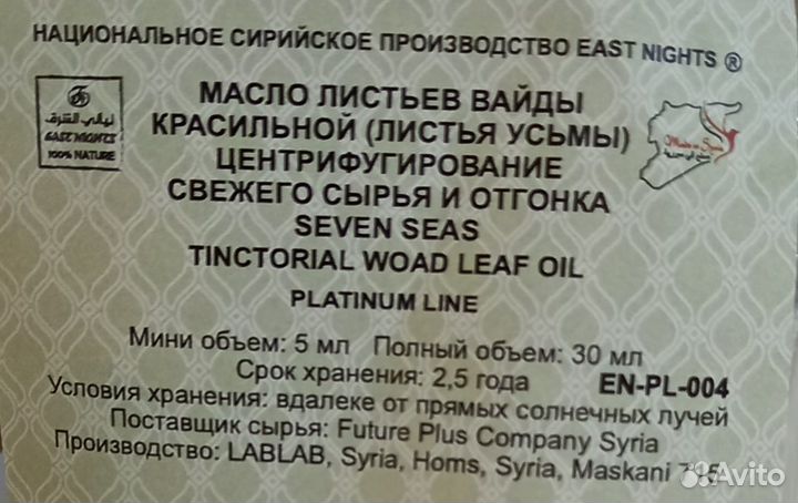 100% Масло усьмы для ресниц и бровей (Сирия, 5 мл)