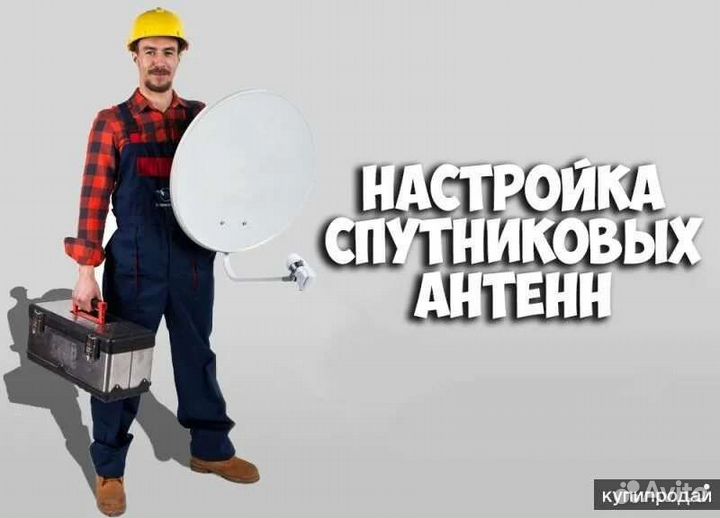 Настройка спутниковой антенны