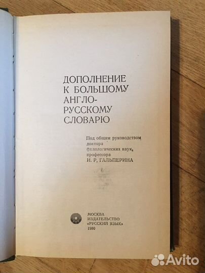 Словарь америк. сленга и дополнение к бол. словарю