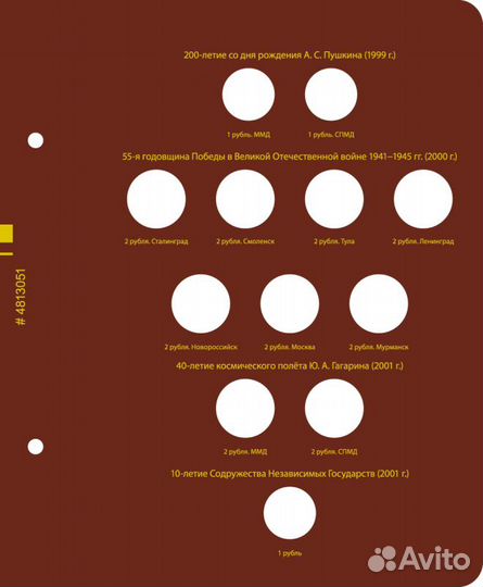 Альбом для монет издательства Альбо Нумисматико