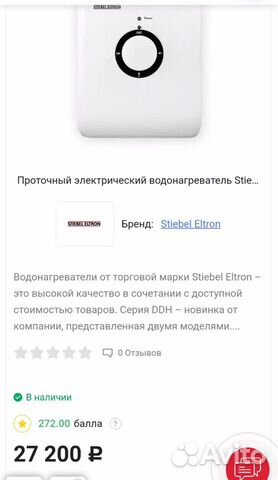 Водонагреватель проточный Eltron Stiebel