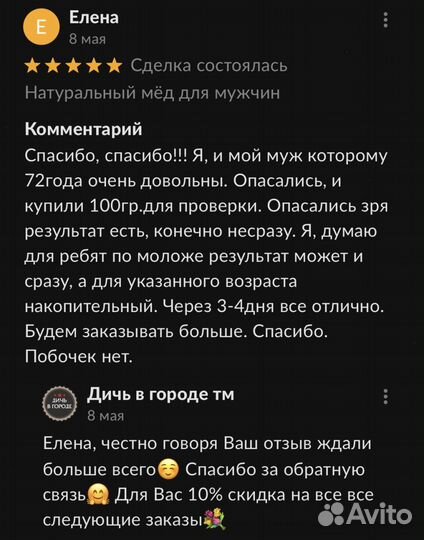 Золотой чудо мёд для страсти