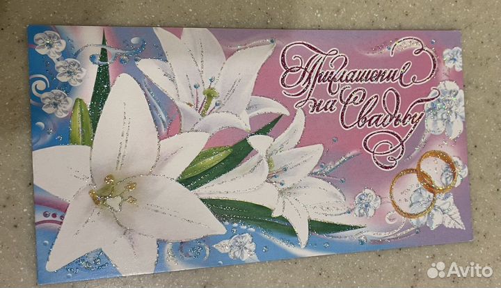 Приглашения на свадьбу