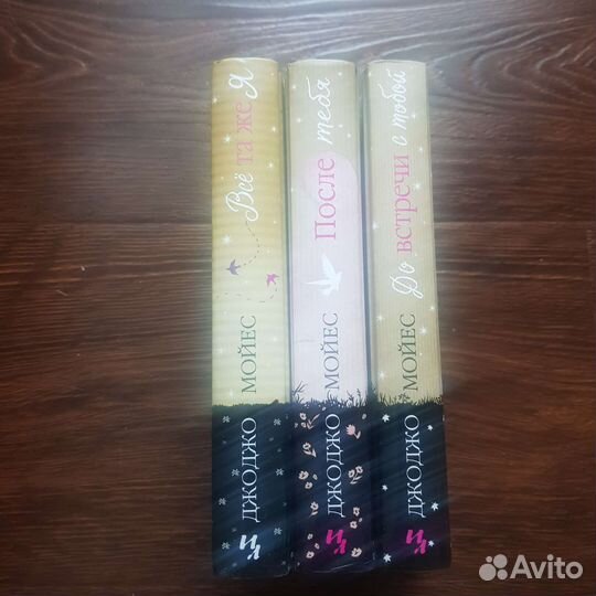 Джоджо Мойес 