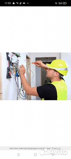 Мастер/Муж на час. Электрик. Работаю сам