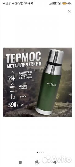 Термос