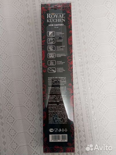 Поварской нож сантоку 18,нож универс. Royal Kuchen