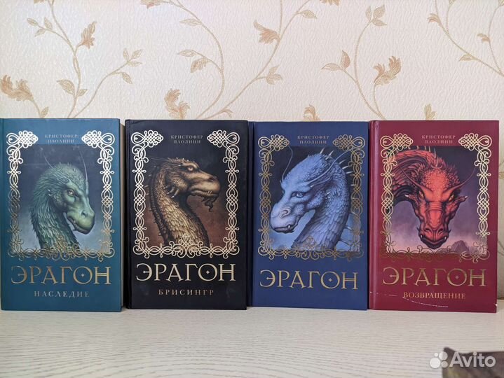 Книги эрагон