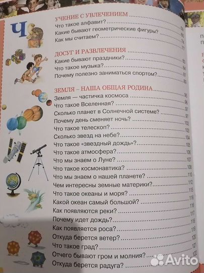 Книга Энциклопедия для мальчиков