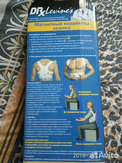 Магнитный корректор осанки