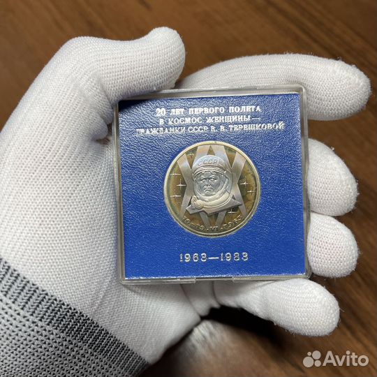 Юбилейная монета СССР 1 рубль Терешкова