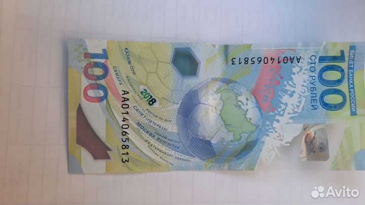 Купюра чемпионат мира 2018г