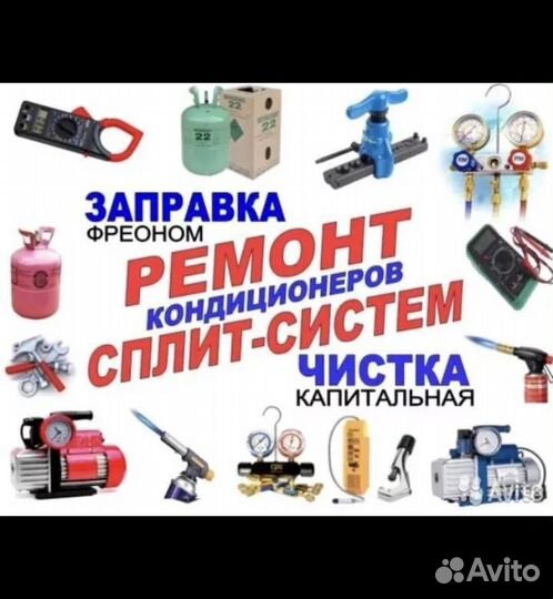 Обслуживание кондиционеров, монтаж-демонтаж, ремон