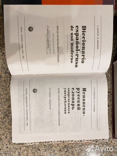 Англо-русский и испано-русский словарь