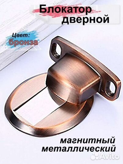 Стоппер. Ограничитель двери металлический