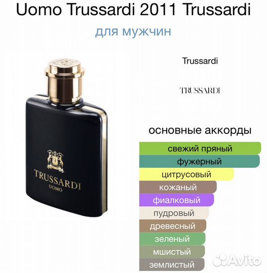 Мужские духи Uomo Trussardi 100ml. Оригинал